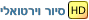 סיור וירטואלי במסך מלא