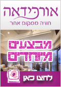 מלון אורכידאה אילת