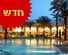 לה פלאיה אילת