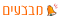 מבצעים במלון