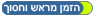 לפרטים נוספים