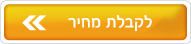 חיפה במלון לאונרדו חיפה מרשת פתאל