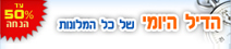 הדיל היומי