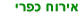 דירוג המלון צובה-בלמונט