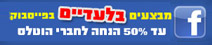 הצטרפו עכשיו להצעות והגרלות 