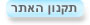 תקנון האתר