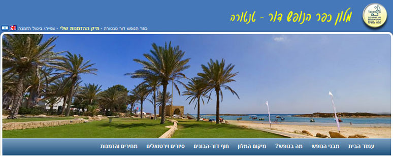 מלון חוף דור טנטורה