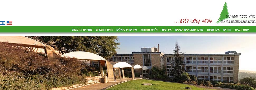 מלון מעלה החמישה