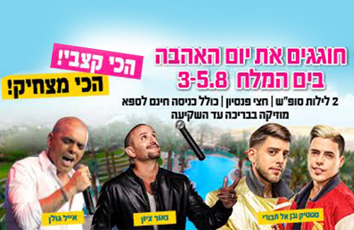 מלון דיוויד ריזורט ים המלח-שטיח מעופף