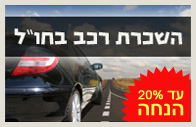 השכרת רכב בחול