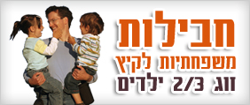 חבילות משפחתיות