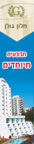 מלון גולן טבריה