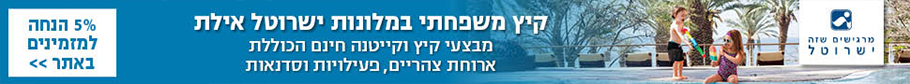 ישרוטל