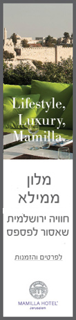 מלון ממילא ירושלים