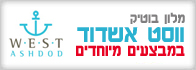מלון WEST אשדוד