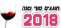 דילים לסילבסטר