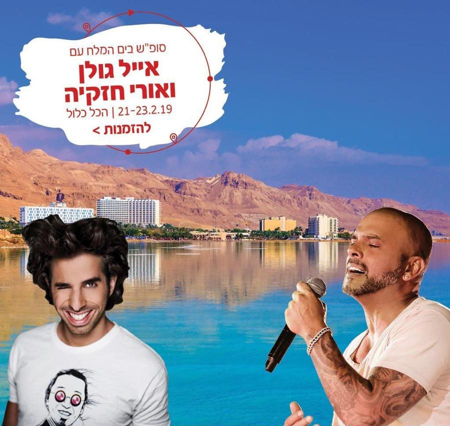 מלון לאונרדו קלאב אילת-שטיח מעופף