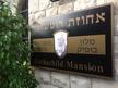 אחוזת רוטשילד