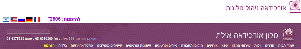 מלון אורכידאה אילת