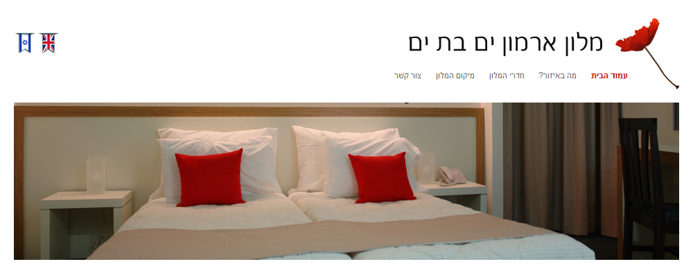 מלון ארמון ים - בת ים