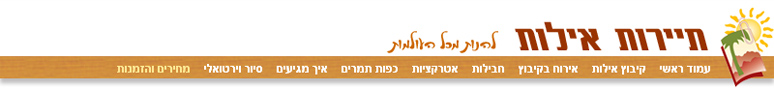 Hotel Kibbutz Eilot