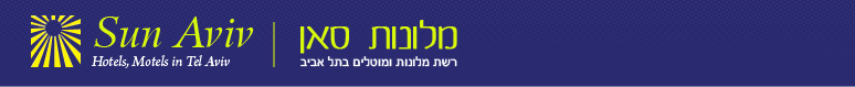 סאן אביב - מולונות, מוטלים בתל אביב