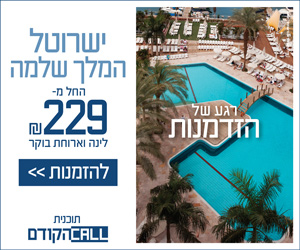 ישרוטל