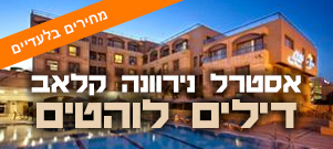 אסטרל קורל אילת