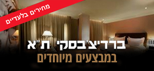 ברדיצ'בסקי תל אביב במבצעים מיוחדים