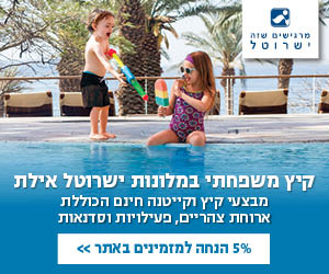 רשת מלונות ישרוטל