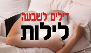 דילים ל-7 לילות